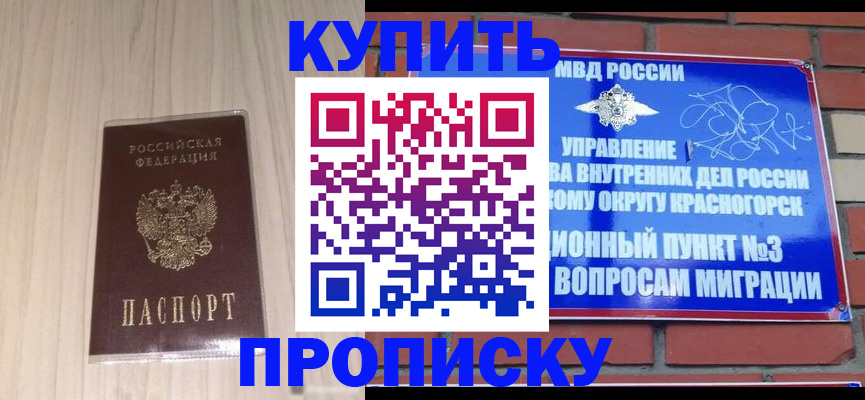 временная регистрация для всех в Минеральных Водах
